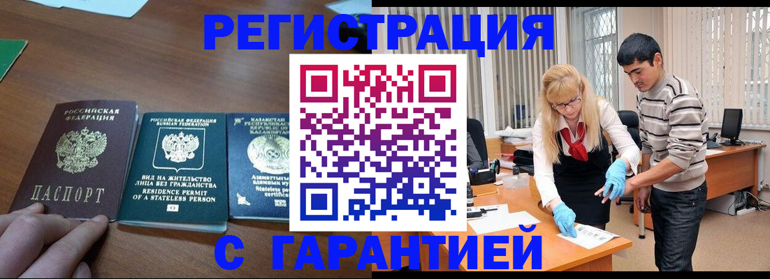 временная регистрация адрес в Северобайкальске